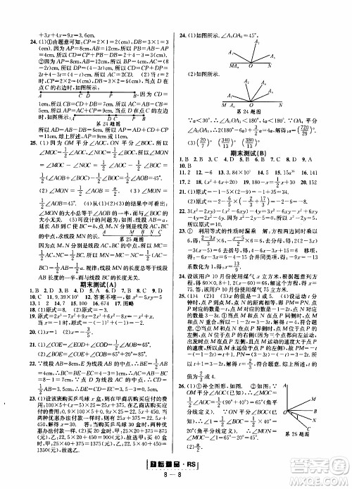 励耘书业2019年励耘活页七年级上册数学人教版参考答案