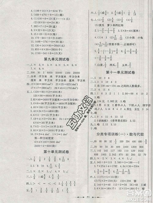 电子科技大学出版社2019秋金卷1号三年级数学上册青岛版五四制答案