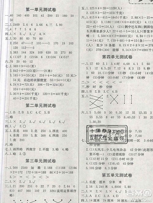 电子科技大学出版社2019秋金卷1号三年级数学上册青岛版五四制答案