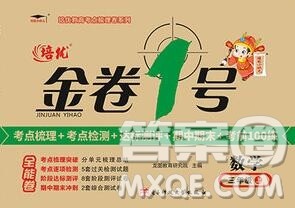 电子科技大学出版社2019秋金卷1号三年级数学上册人教版答案 电子科技大学出版社2019秋金卷1号三年级数学上册人教版答案