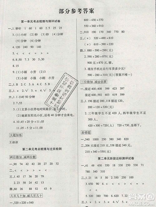电子科技大学出版社2019秋金卷1号三年级数学上册人教版答案 电子科技大学出版社2019秋金卷1号三年级数学上册人教版答案
