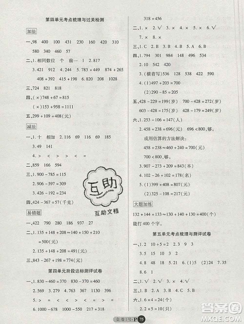 电子科技大学出版社2019秋金卷1号三年级数学上册人教版答案 电子科技大学出版社2019秋金卷1号三年级数学上册人教版答案