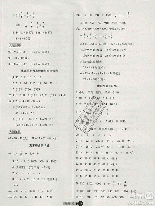 电子科技大学出版社2019秋金卷1号三年级数学上册人教版答案 电子科技大学出版社2019秋金卷1号三年级数学上册人教版答案