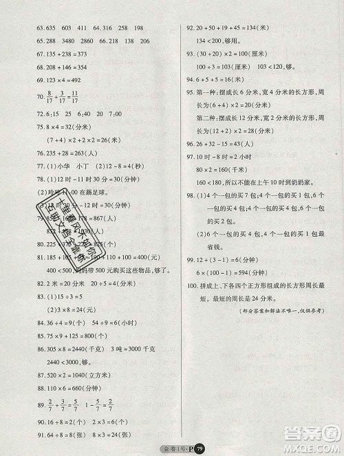 电子科技大学出版社2019秋金卷1号三年级数学上册人教版答案 电子科技大学出版社2019秋金卷1号三年级数学上册人教版答案