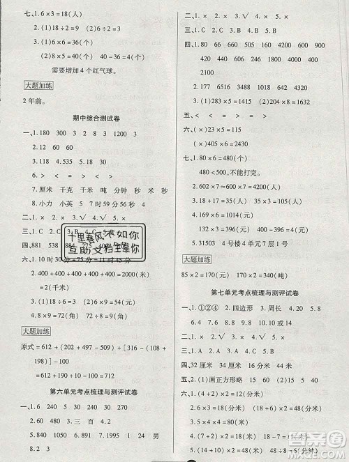 电子科技大学出版社2019秋金卷1号三年级数学上册人教版答案 电子科技大学出版社2019秋金卷1号三年级数学上册人教版答案