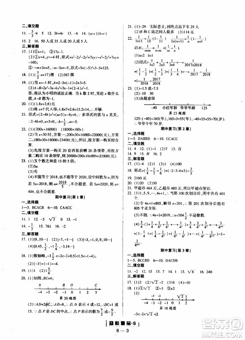 励耘书业2019年励耘活页七年级上册数学浙教版参考答案