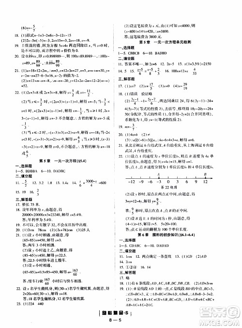 励耘书业2019年励耘活页七年级上册数学浙教版参考答案