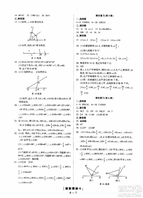 励耘书业2019年励耘活页七年级上册数学浙教版参考答案
