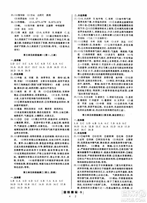 励耘书业2019年励耘活页七年级上册历史与社会人教版参考答案