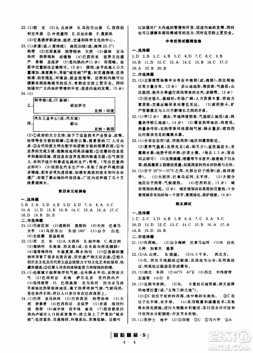 励耘书业2019年励耘活页七年级上册历史与社会人教版参考答案