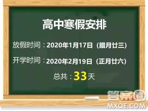 2020年河北省各县市中小学什么时候放寒假 河北省2020中小学寒假放假时间安排