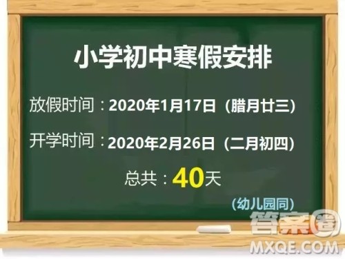 2020年河北省各县市中小学什么时候放寒假 河北省2020中小学寒假放假时间安排