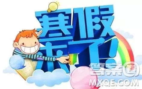 2020年河北省各县市中小学什么时候放寒假 河北省2020中小学寒假放假时间安排 2020年河北省各县市中小学什么时候放寒假 河北省2020中小学寒假放假时间安排