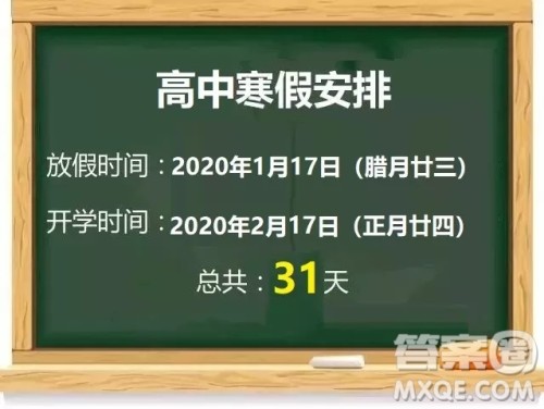 2020年河北省各县市中小学什么时候放寒假 河北省2020中小学寒假放假时间安排