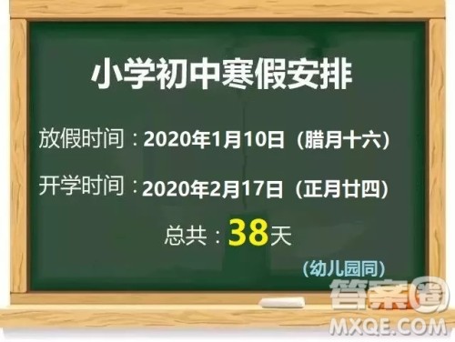 2020年河北省各县市中小学什么时候放寒假 河北省2020中小学寒假放假时间安排