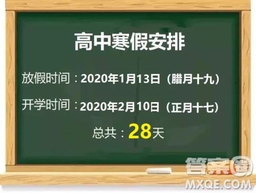 2020年河北省各县市中小学什么时候放寒假 河北省2020中小学寒假放假时间安排