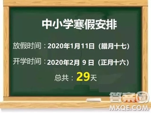 2020年河北省各县市中小学什么时候放寒假 河北省2020中小学寒假放假时间安排 2020年河北省各县市中小学什么时候放寒假 河北省2020中小学寒假放假时间安排