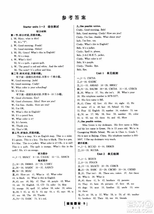 励耘书业2019年励耘活页七年级上册英语人教版参考答案