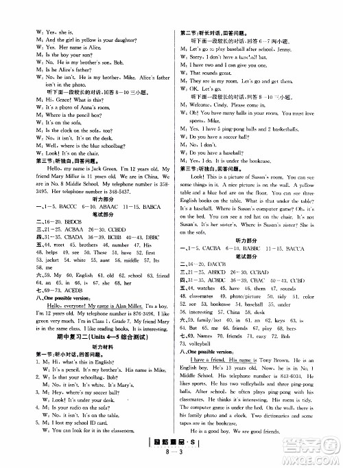 励耘书业2019年励耘活页七年级上册英语人教版参考答案