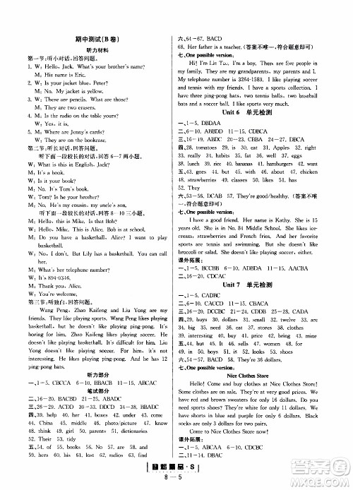 励耘书业2019年励耘活页七年级上册英语人教版参考答案