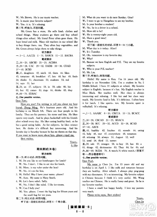 励耘书业2019年励耘活页七年级上册英语人教版参考答案