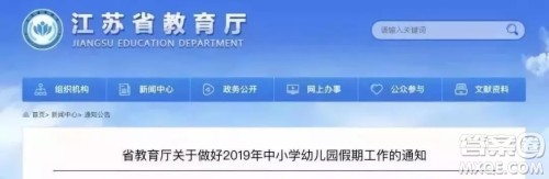 2019-2020江苏省各县市中小学什么时候放寒假 2020江苏省中小学寒假时间安排 2019-2020江苏省各县市中小学什么时候放寒假 2020江苏省中小学寒假时间安排