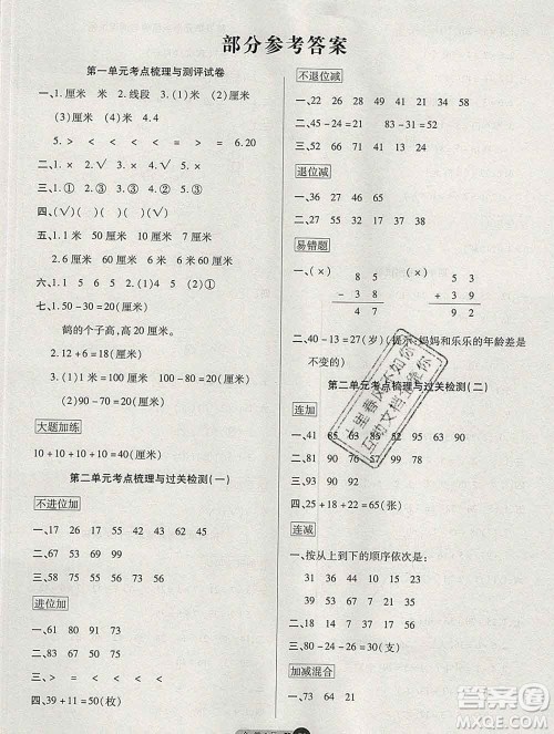 电子科技大学出版社2019秋金卷1号二年级数学上册人教版答案