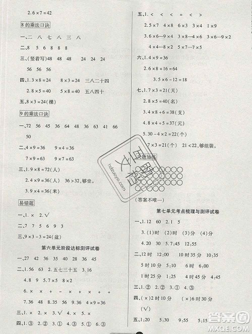 电子科技大学出版社2019秋金卷1号二年级数学上册人教版答案