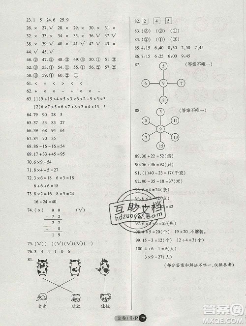 电子科技大学出版社2019秋金卷1号二年级数学上册人教版答案