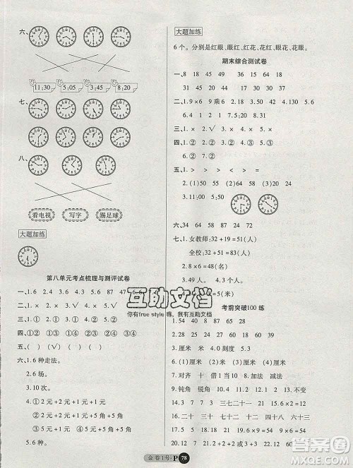 电子科技大学出版社2019秋金卷1号二年级数学上册人教版答案