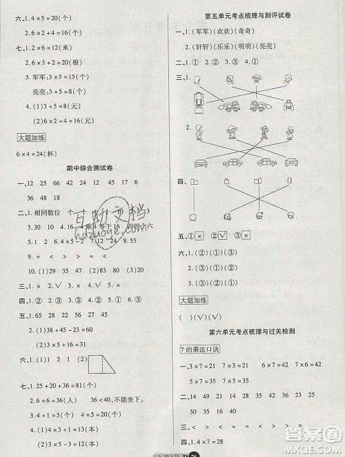 电子科技大学出版社2019秋金卷1号二年级数学上册人教版答案