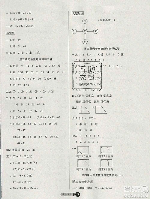 电子科技大学出版社2019秋金卷1号二年级数学上册人教版答案