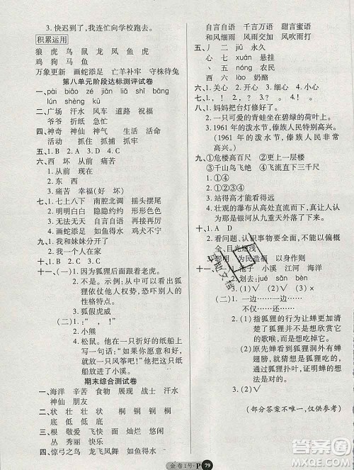 电子科技大学出版社2019秋金卷1号二年级语文上册人教版答案