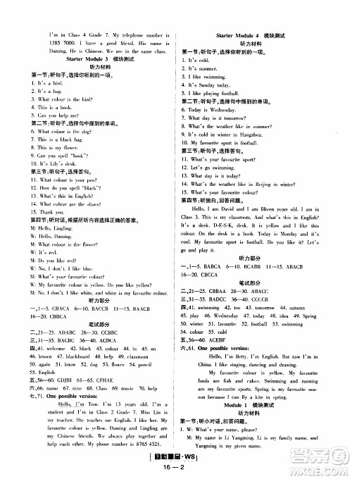 励耘书业2019年励耘活页七年级上册英语外研版参考答案