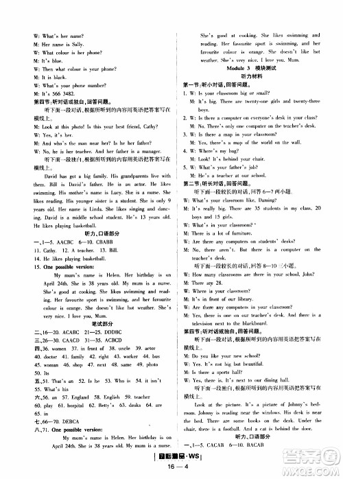 励耘书业2019年励耘活页七年级上册英语外研版参考答案