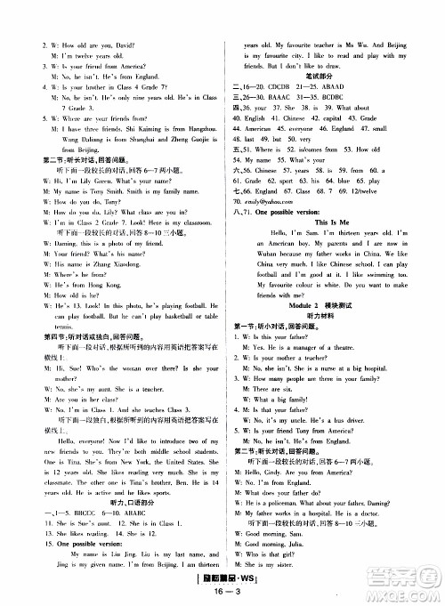 励耘书业2019年励耘活页七年级上册英语外研版参考答案