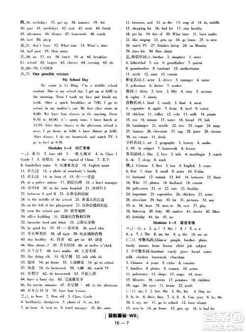 励耘书业2019年励耘活页七年级上册英语外研版参考答案
