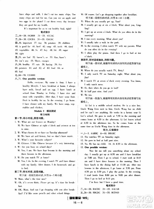 励耘书业2019年励耘活页七年级上册英语外研版参考答案
