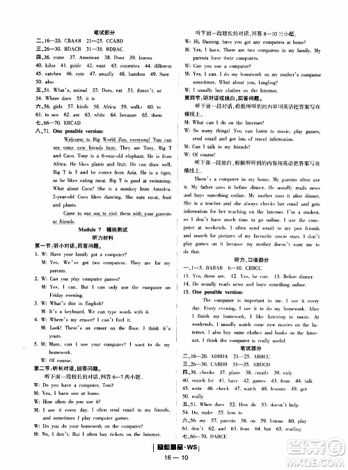 励耘书业2019年励耘活页七年级上册英语外研版参考答案