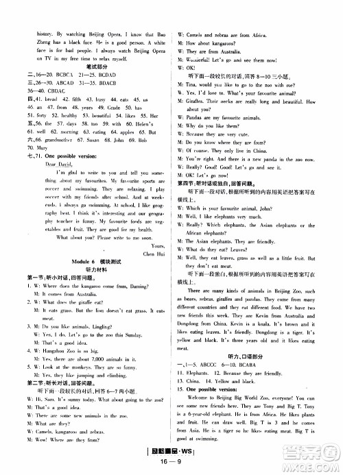 励耘书业2019年励耘活页七年级上册英语外研版参考答案
