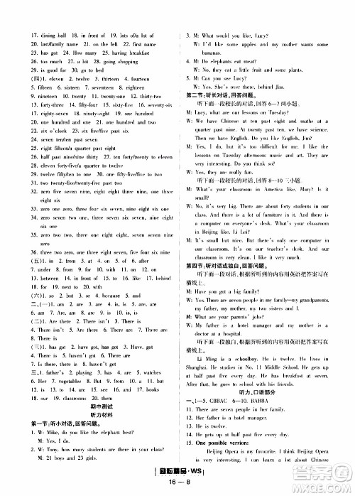 励耘书业2019年励耘活页七年级上册英语外研版参考答案