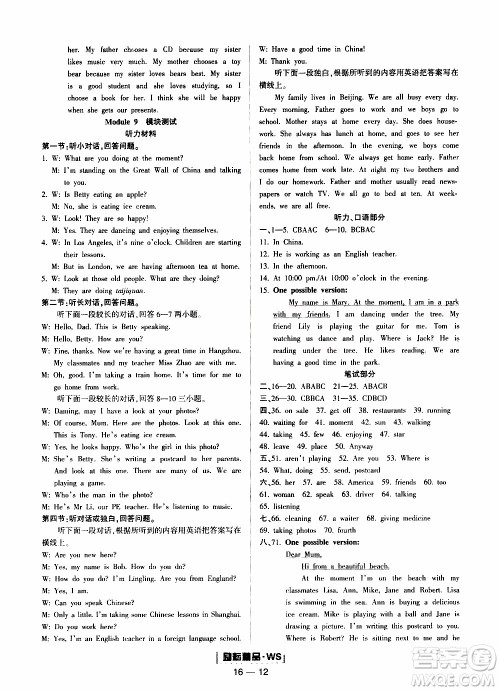 励耘书业2019年励耘活页七年级上册英语外研版参考答案