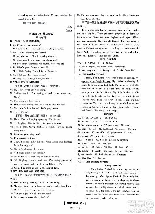 励耘书业2019年励耘活页七年级上册英语外研版参考答案