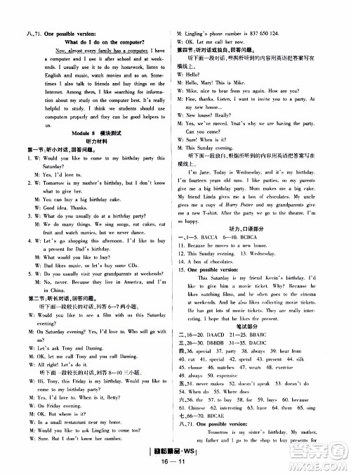 励耘书业2019年励耘活页七年级上册英语外研版参考答案