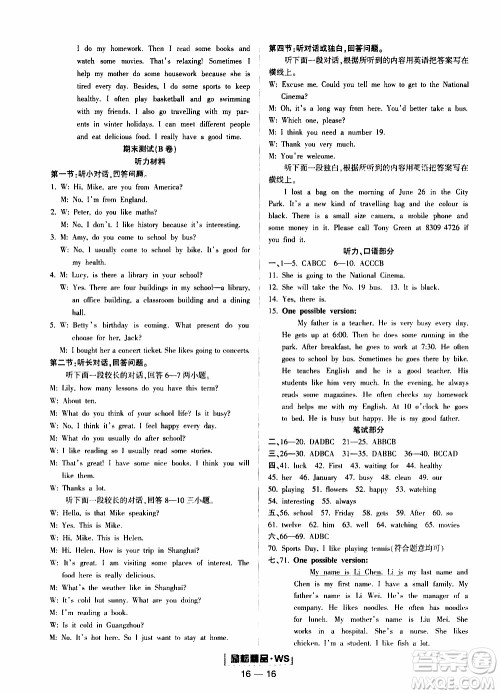 励耘书业2019年励耘活页七年级上册英语外研版参考答案