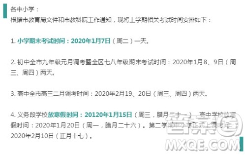 2020年武汉寒假什么时候 2020年武汉中小学寒假放假时间 2020年武汉寒假什么时候 2020年武汉中小学寒假放假时间