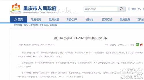 2019-2020重庆中小学什么时候放寒假 2019-2020重庆中小学寒假时间安排 2019-2020重庆中小学什么时候放寒假 2019-2020重庆中小学寒假时间安排