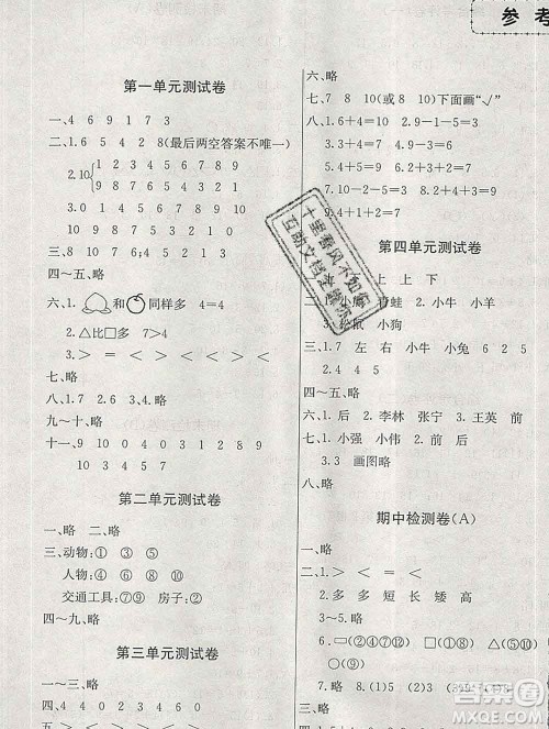 电子科技大学出版社2019秋金卷1号一年级数学上册青岛版五四制答案