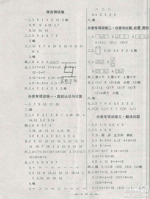 电子科技大学出版社2019秋金卷1号一年级数学上册青岛版五四制答案