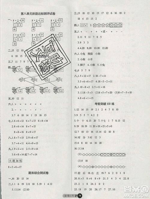 电子科技大学出版社2019秋金卷1号一年级数学上册人教版答案